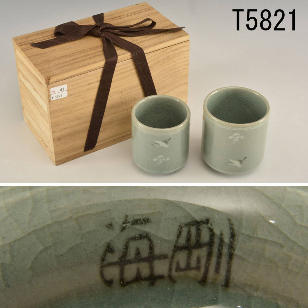 T05821 柳海剛 青磁雲鶴文湯呑 大小 計2点:真作拍卖