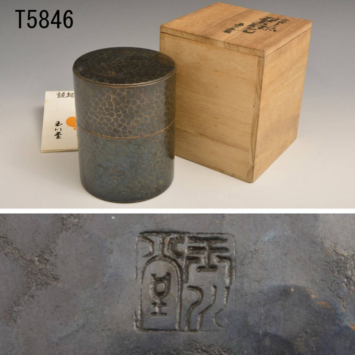 T05846 玉川堂 金古色鎚肌鎚起銅製茶壷:真作拍卖