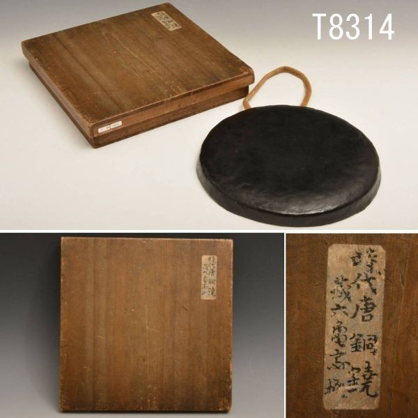 T08314 初代蔵六識 時代唐銅鐃 :真作拍卖