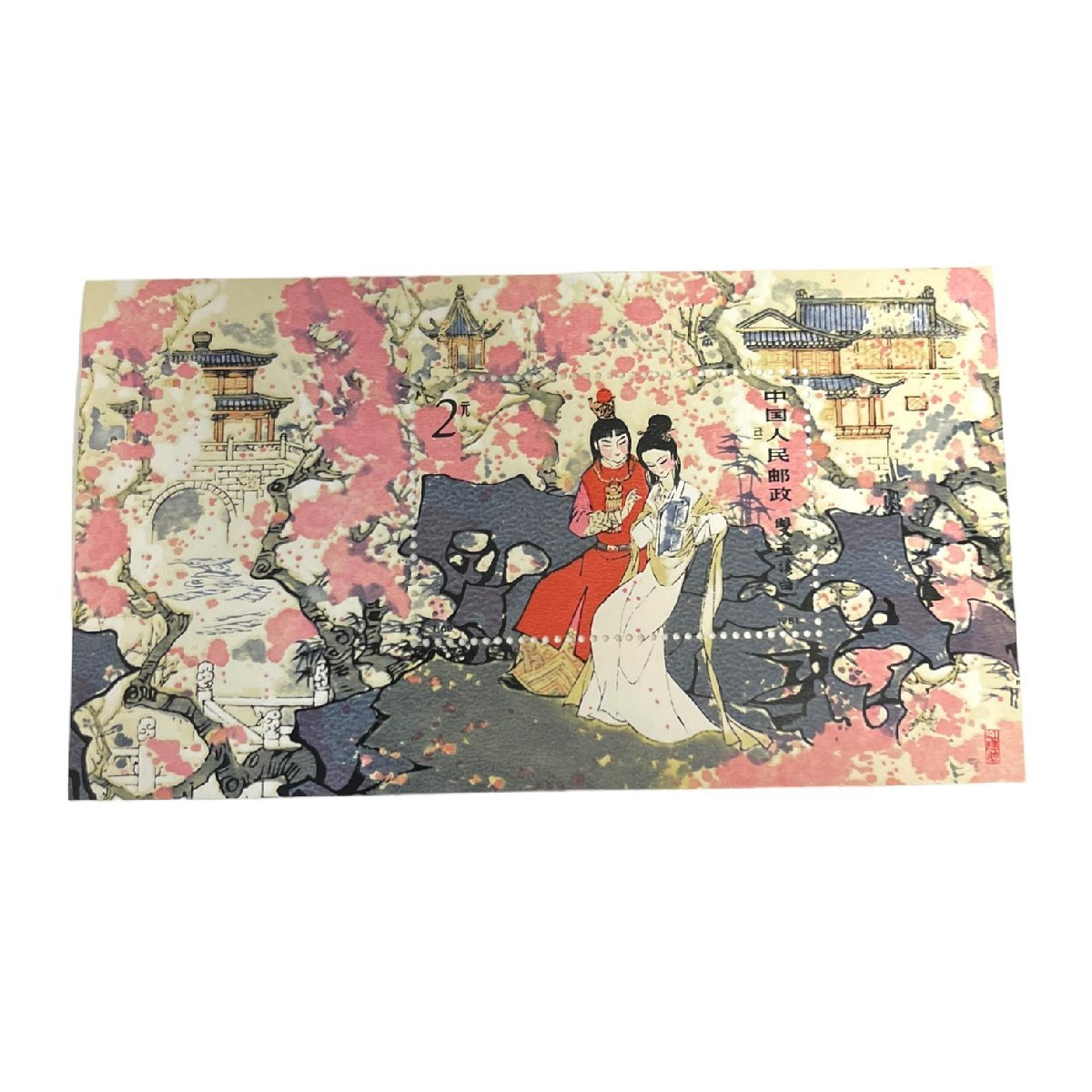 【未使用品】中国切手 T69m 紅楼夢 小型シート 1981年 2元 中国人民郵政 本体のみ J20078RL拍卖