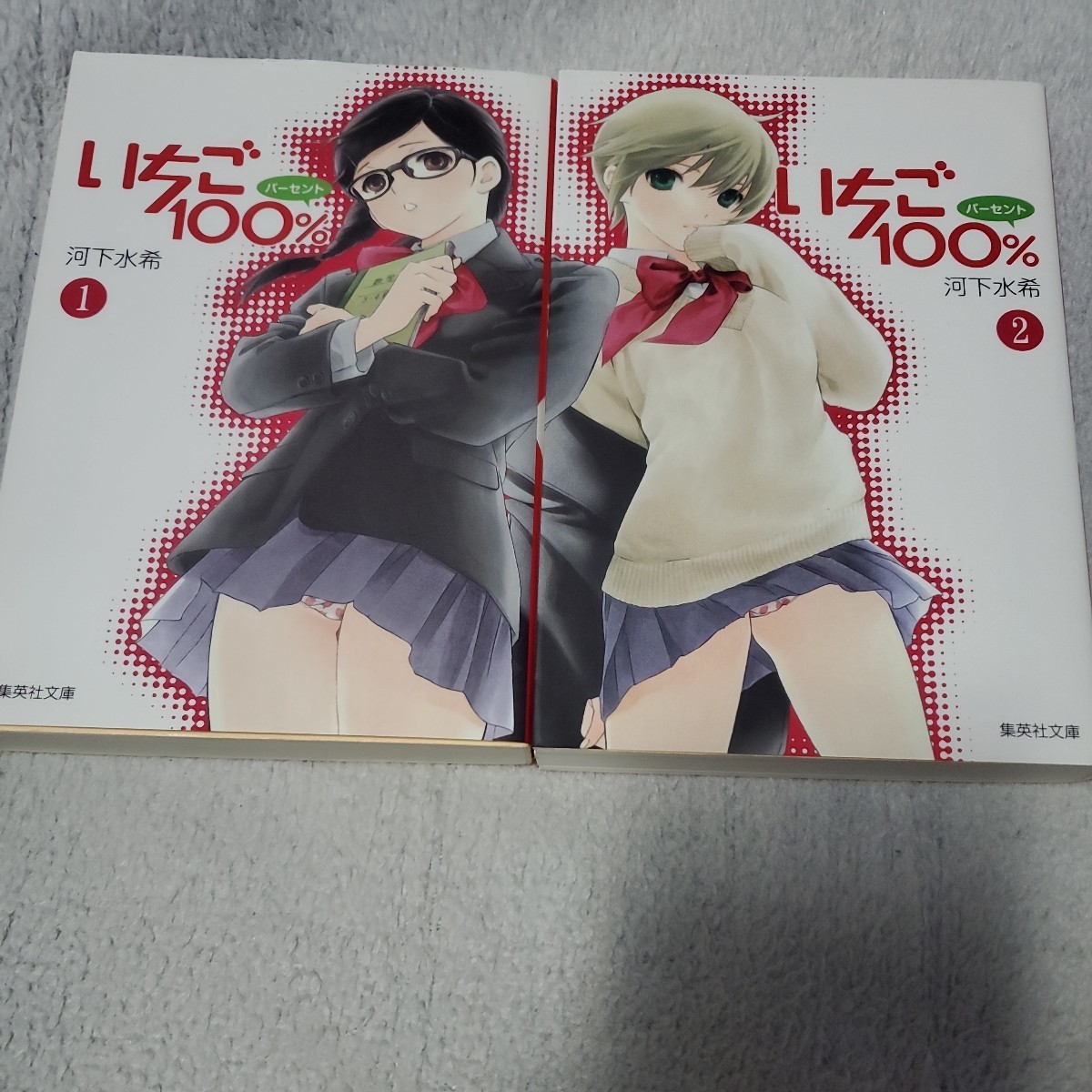 いちご100% 1~4、8、10巻セット(集英社文庫 か62-1 コミック版) 河下水希/著拍卖