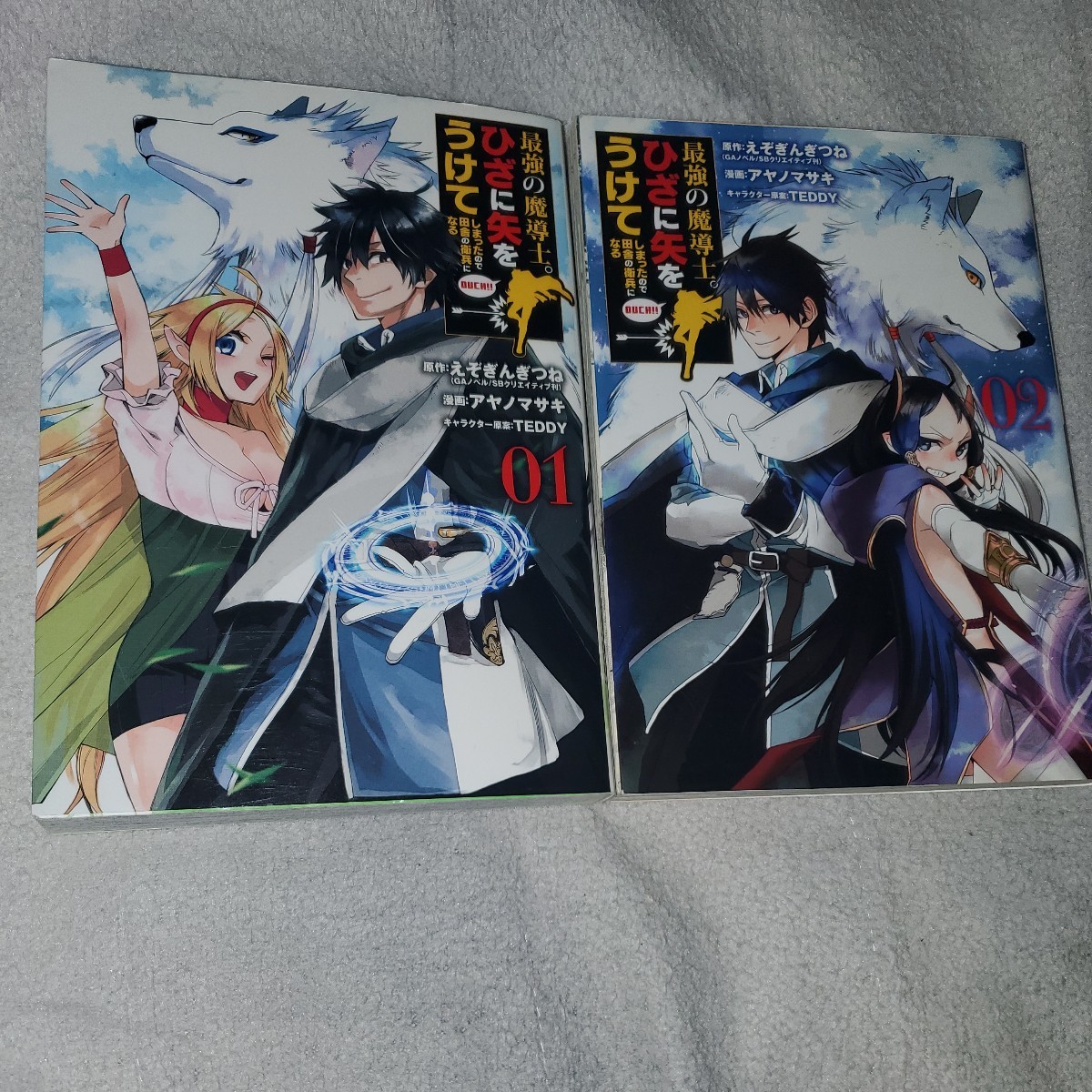 最強の魔導士。ひざに矢をうけてしまっ 1 (ガンガンコミックスUP!) アヤノ マサキ 画拍卖