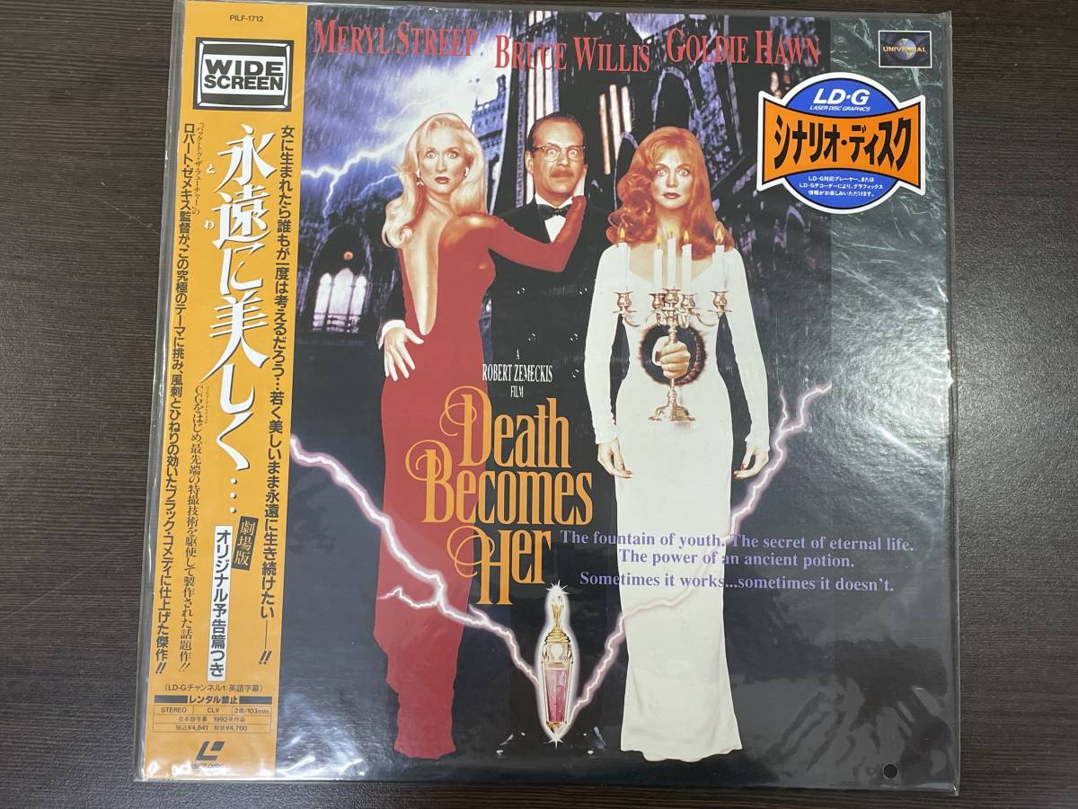 ★【コレクション品 洋画 LD レーザーディスク】永遠に美しく ロバート・ゼメキス監督 メリル・ストリープ ブルース・ウィリス★未開封品拍卖