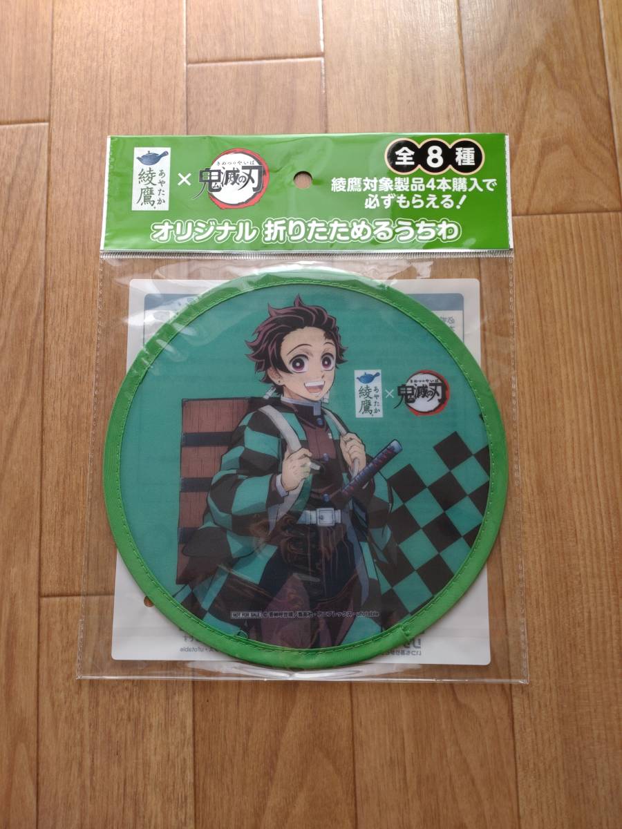 【コカコーラ】 綾鷹 × 鬼滅の刃 オリジナル 折りたためるうちわ 竈門炭治郎 1種類拍卖