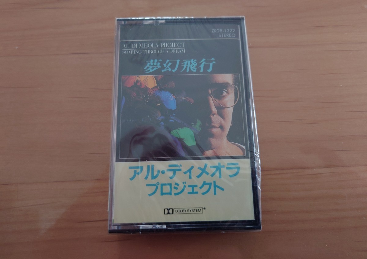 ★アル・ディメオラ・プロジェクト Al Di Meola Project★夢幻飛行 ★未開封★カセットテープ★中古品★激レア★Sealed★シール剥がし跡拍卖