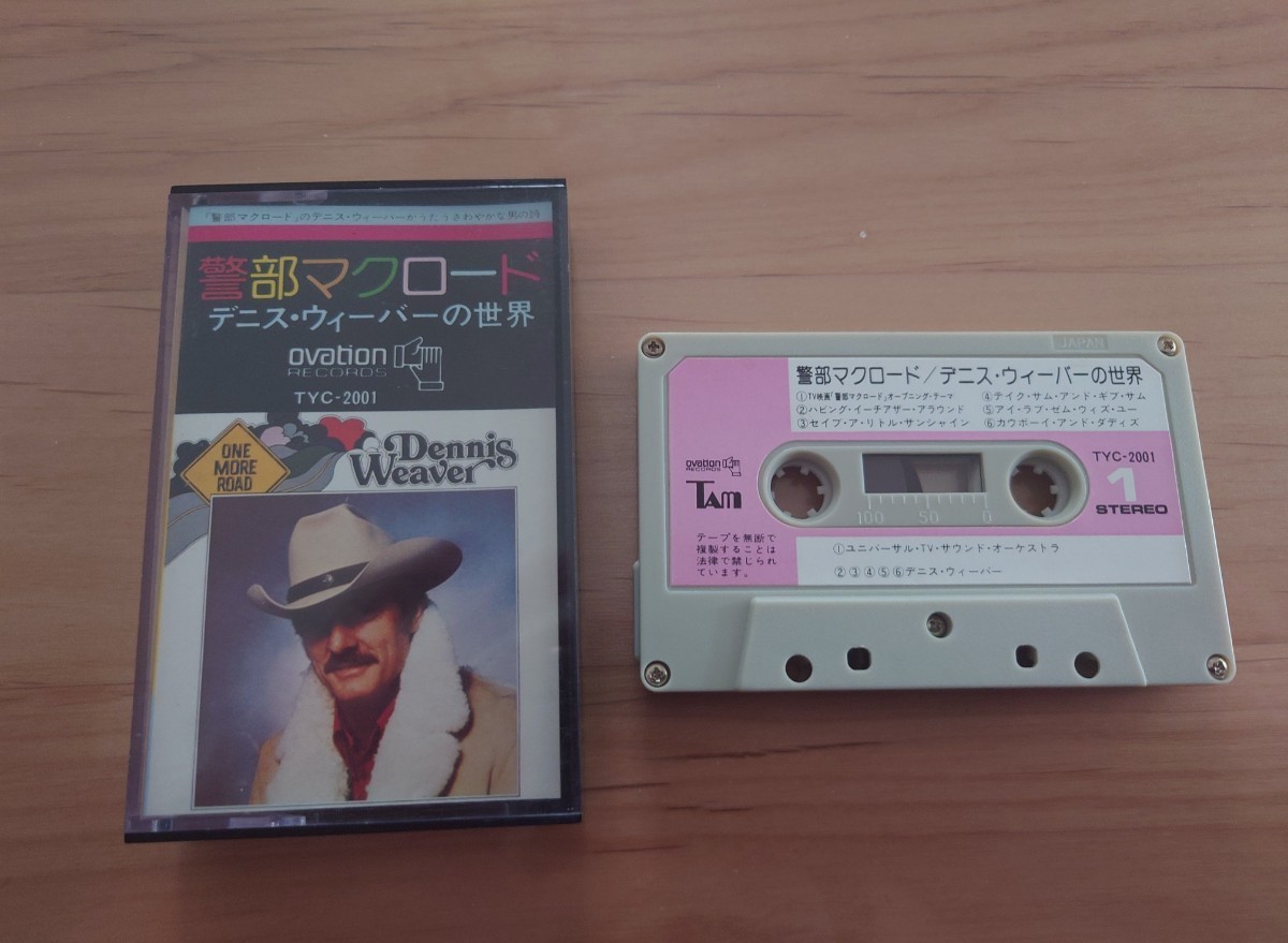 ★警部マクロード★ デニス・ウィーバーの世界★カセットテープ★中古品拍卖