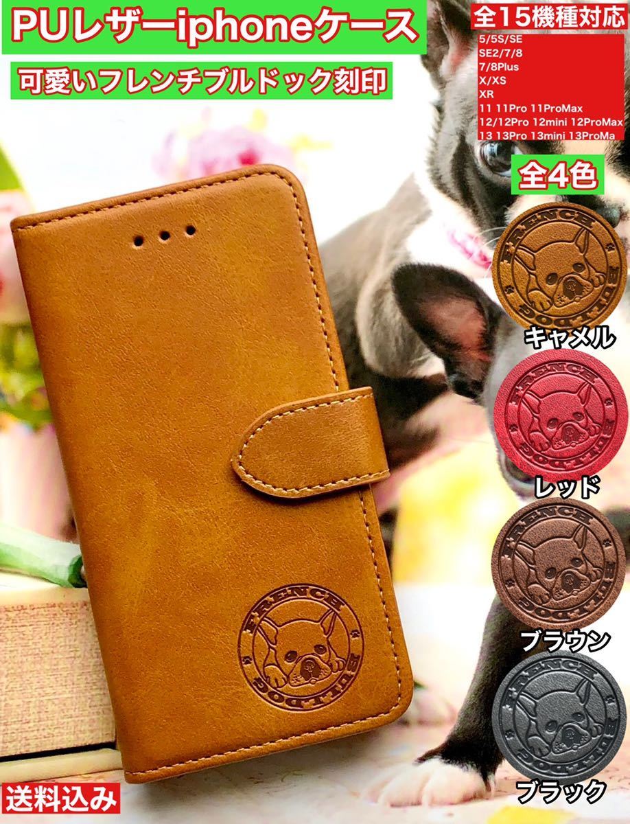 【iphoneSE2/7/8共用】フレンチブルドック刻印PUレザーケースキャメル新品未使用iPhone7 iPhoneケース 手帳型ケース 携帯ケース拍卖