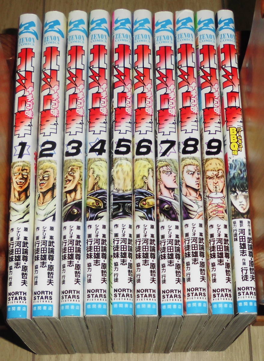 北斗の拳 イチゴ味 全巻初版(1~9巻最新刊)セット+BBQ味 行徒妹著拍卖