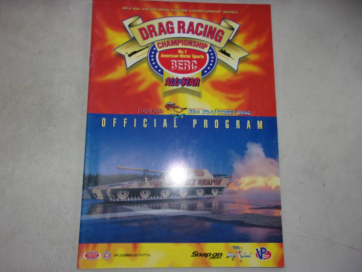 1999年 BERC ALL STARドラッグレースパンフレット拍卖