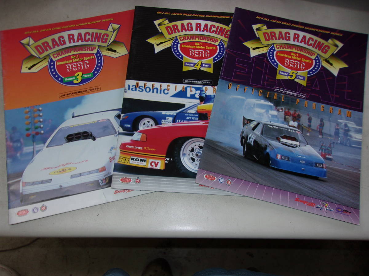 1998年 BERCドラッグレースパンフレット 4冊セット拍卖