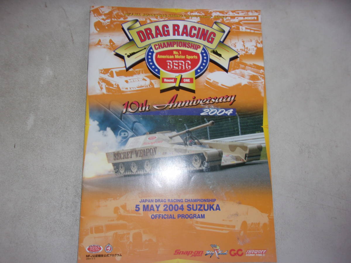 2004年 BERCドラッグレースパンフレット拍卖