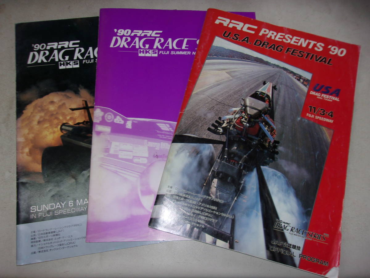 '90 RRC ドラッグレースパンフレット 3冊セット拍卖