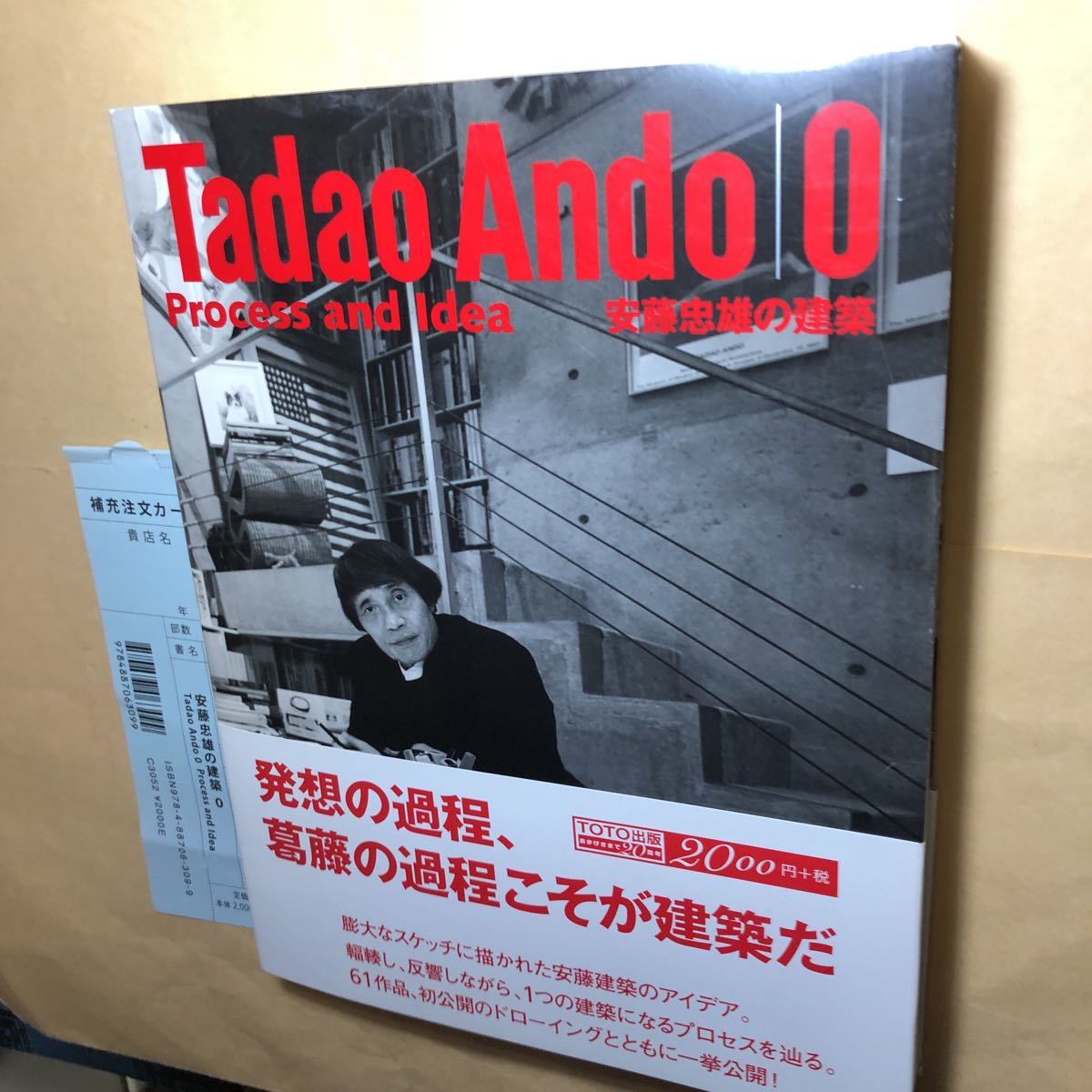 安藤忠雄の建築0 安藤忠雄/著拍卖