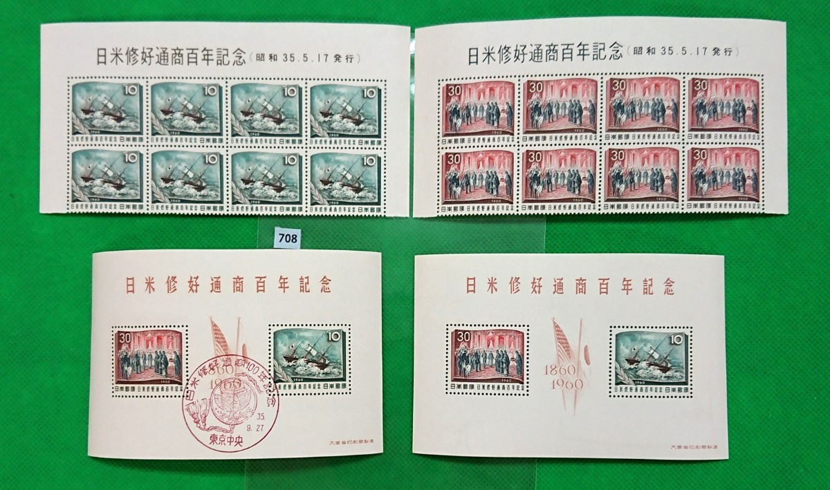 日米修好通商条約100年記念/小型シート/初日印小型シート/FDC/東京中央/記念印/タイトル付8枚ブロック/NH極上美品/カタ価15,140円/No708拍卖
