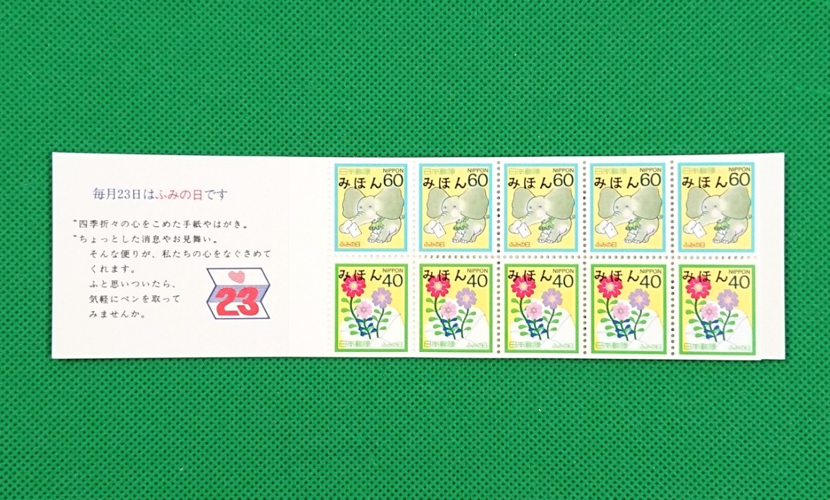 みほん切手/ふみの日/ゆうペーン/1987/NH/シミ,シワ無/糊艶良好/極上美品/「収」/みほん字/見本切手/みほん字入り/みほん切手シート/No.175拍卖