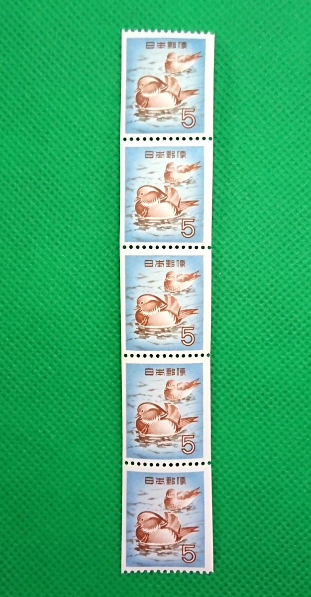 おしどり/オシドリ/コイル切手/5枚/5円/最高品質/極上美品/第1次円単位/裏糊良好/ヒンジ無し/シミ無/シワ無/普通切手/昭和切手/No707拍卖