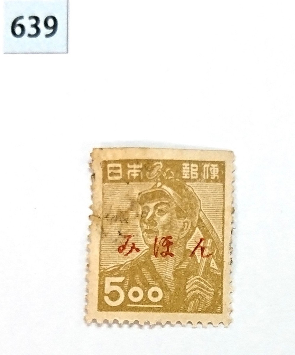みほん切手/採炭夫/5.oo円/産業図案/帳21みほん/NH/シミ有/シワ無/普通品/みほん字/見本切手/みほん字入り/みほん切手シート/収/No.639拍卖