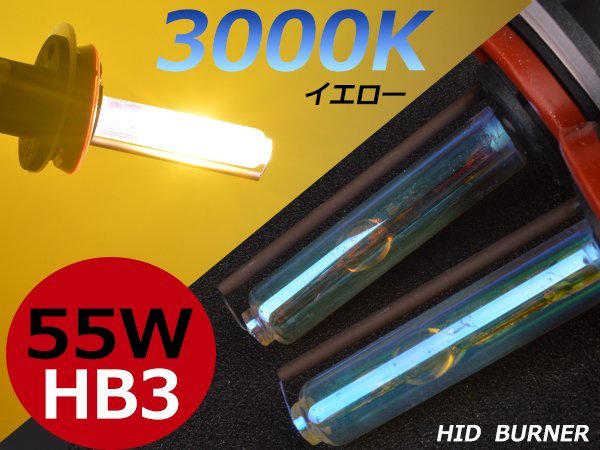 3000K黄金光★必見★12V/24V 55w大光量交換補修用 HB3 バルブ イエロー拍卖