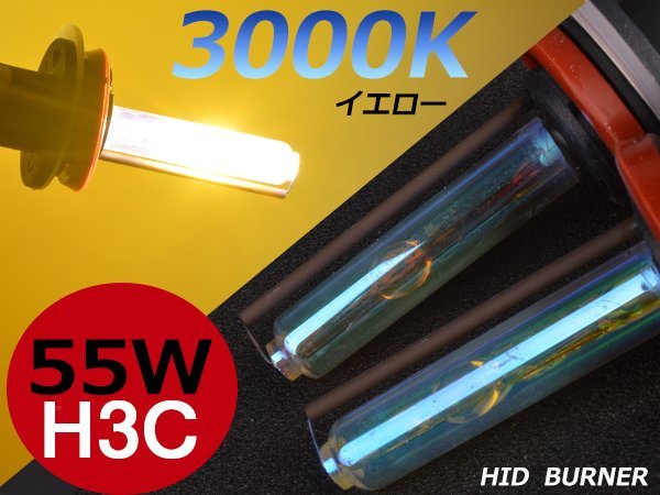 3000K黄金光★必見★12V/24V 55w大光量交換補修用 H3C バルブ イエロー拍卖