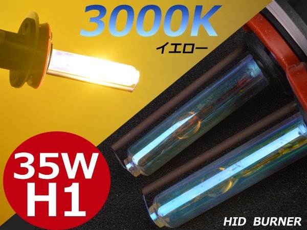 3000K黄金光★必見★12V/24V 35w大光量交換補修用H1 バルブ イエロー拍卖
