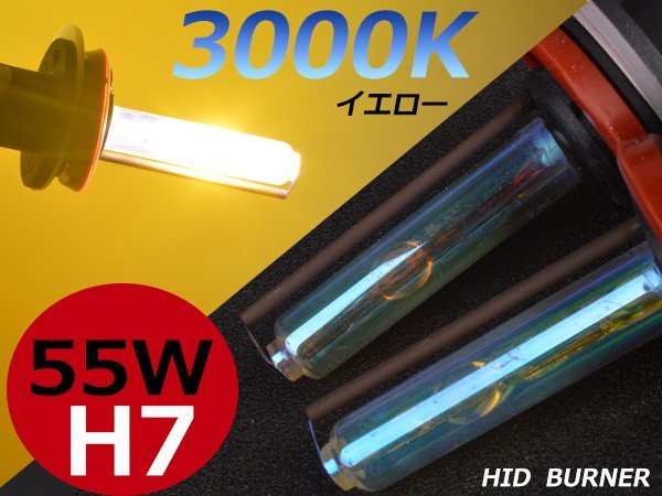3000K黄金光★必見★12V/24V 55w大光量交換補修用 H7 バルブ イエロー拍卖