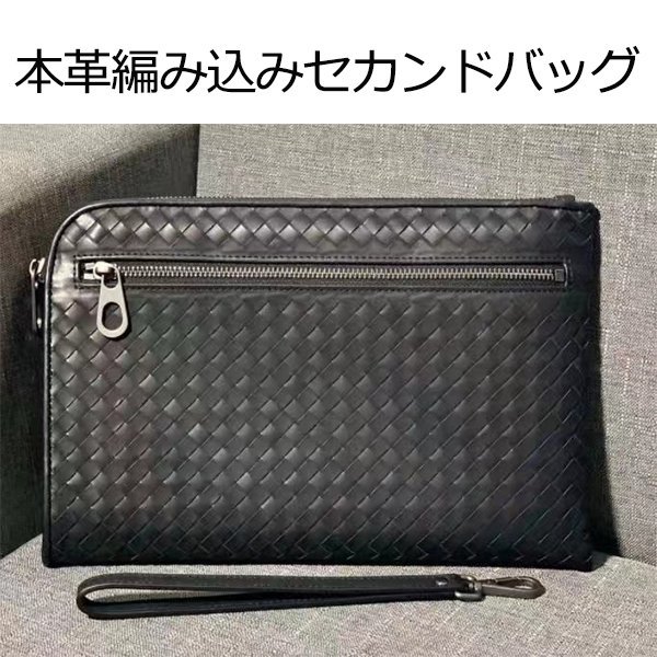 イントレチャート 本革 クラッチバッグ セカンドバッグ iPad対応 メッシュ ハンドメイド 編み込み 彼氏 父の日プレゼント 父の日ギフト拍卖