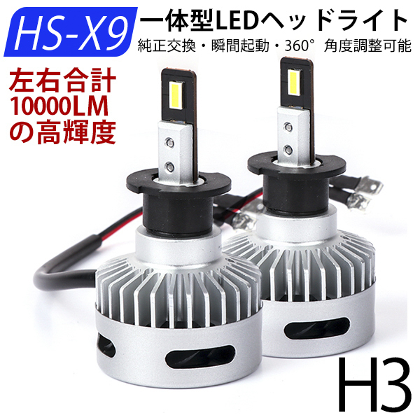 LEDヘッドライト H3 車検対応 左右合計10000LM LEDバルブ LEDフォグランプ 12V 6500K 2本セットコンパクト 爆光 冷却ファンレス拍卖