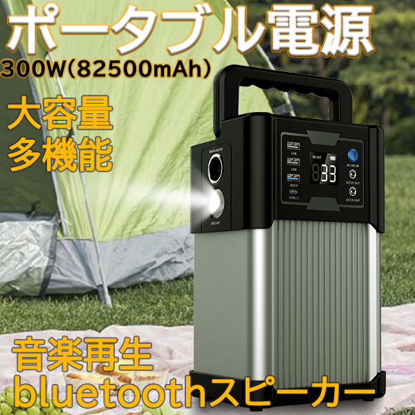 防災応援 ポータブル電源 大容量 純正弦波 82500mAh 300W 非常用電源 防災グッズ 停電対策 家庭用蓄電池 バッテリー AC&DC&USB 急速充電拍卖
