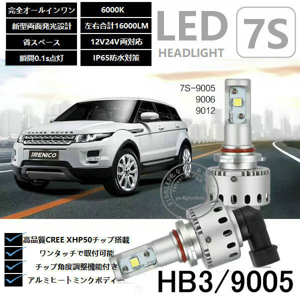 CREE XHP50 角度調整可 ワンタッチ一体型 7S LEDヘッドライト/フォグランプ HB3 1年保障 合計16000lm 6000K 12V/24V両用 キャンセラー拍卖