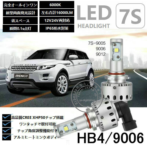 CREE XHP50 角度調整可 ワンタッチ一体型 7S LEDヘッドライト/フォグランプ HB4 1年保障 合計16000lm 6000K 12V/24V両用 キャンセラー拍卖