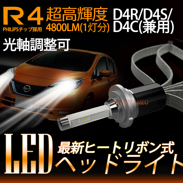 【CANBUS付】PHILIPSチップR4新型両面発光 ヒートリボン式 LEDヘッドライト/フォグ12V/24V D4C/D4R/D4S大光量合計9600LM 6000K拍卖