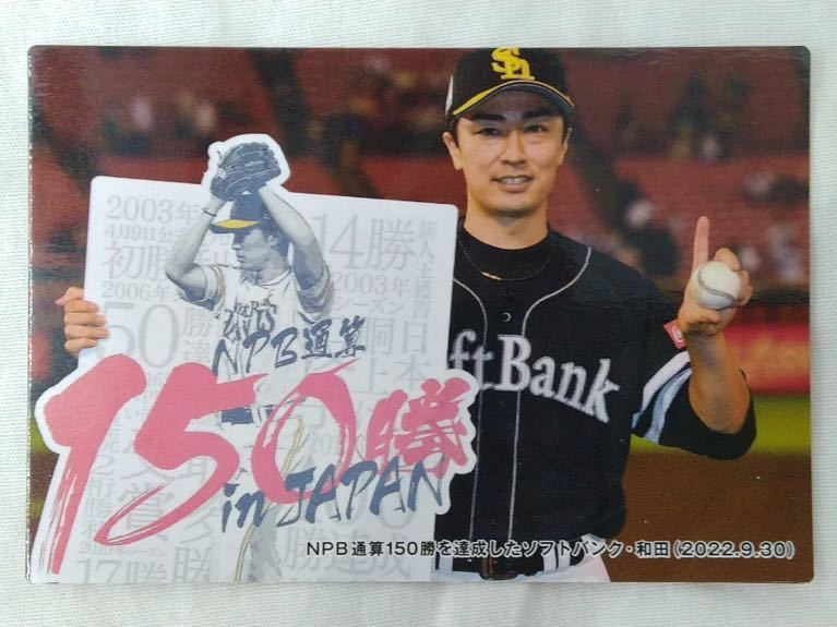 カルビー 2023 プロ野球チップス 第1弾 チェックリスト C-03 ソフトバンクホークス 和田拍卖