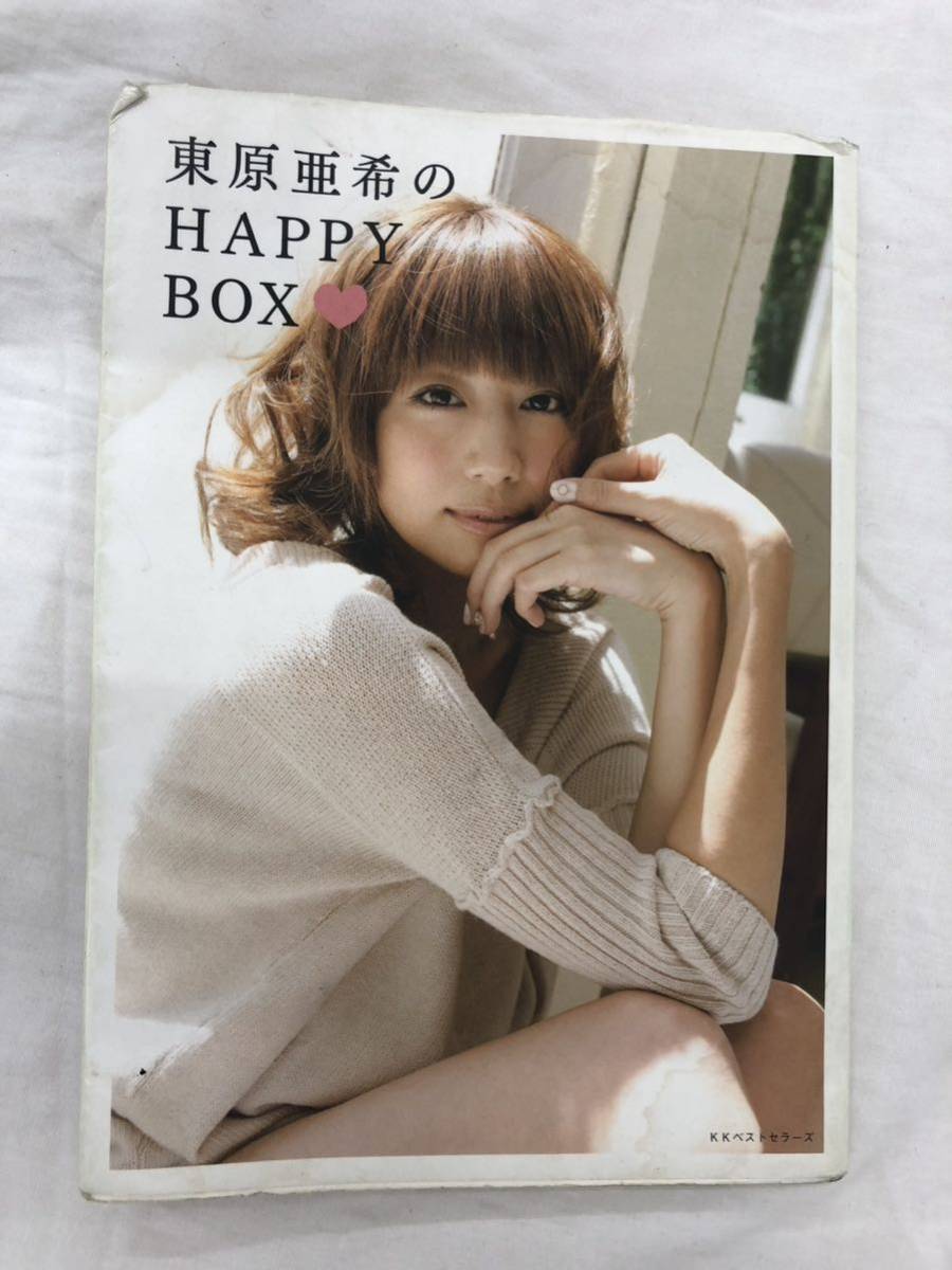 東原亜希のHAPPY BOX 東原亜希/著拍卖