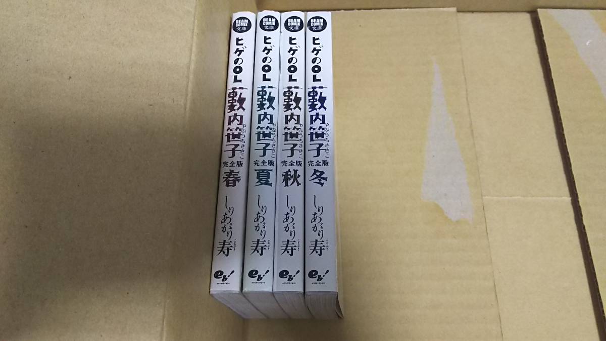 ヒゲのOL 藪内笹子 完全版 春、夏、秋、冬 しりあがり寿拍卖