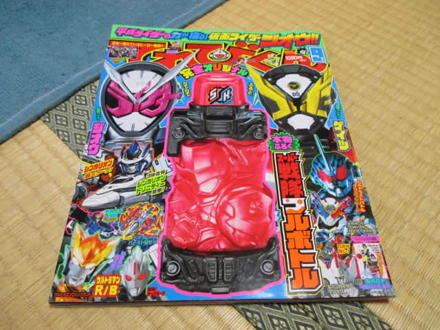 てれびくん★2018/9月号★仮面ライダージオウ★ビルドラストバトル★本物ふろく★スーパー戦隊フルボトル★付録未開封拍卖