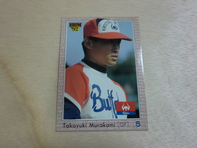 BBM 1992 No.158 村上隆行拍卖