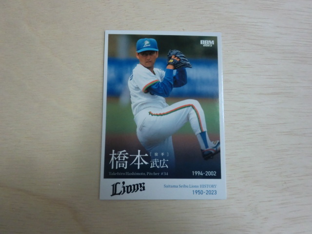 BBM 2023 No.49 橋本武広 埼玉西武ライオンズヒストリー1950-2023 ベースボールカード拍卖