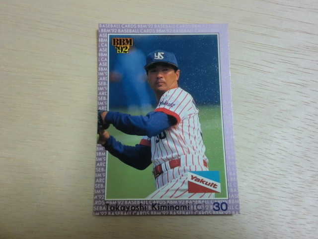 BBM 1992 S38 君波隆祥拍卖