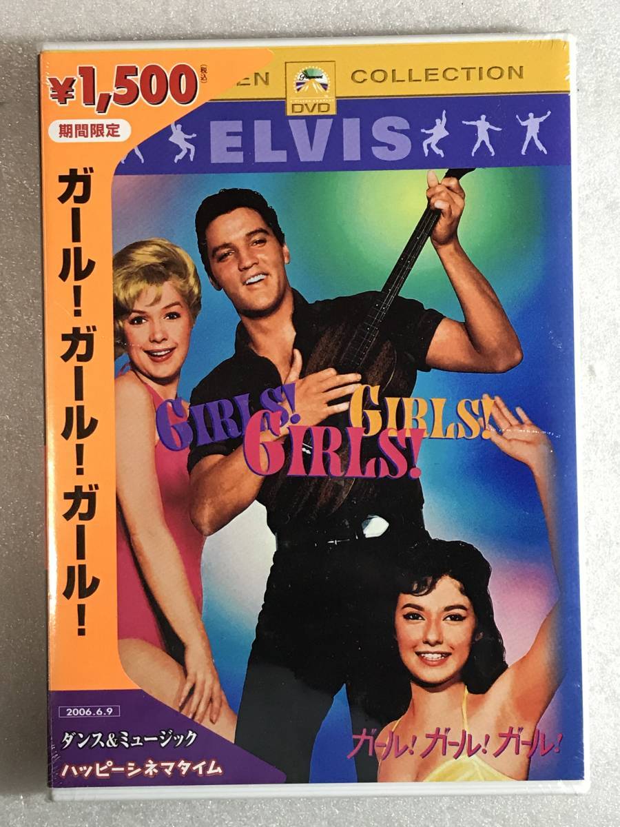 ●DVD新品● ガール!ガール!ガール! エルヴィス・プレスリー , ステラ・スティーブンズ 管理お箱拍卖