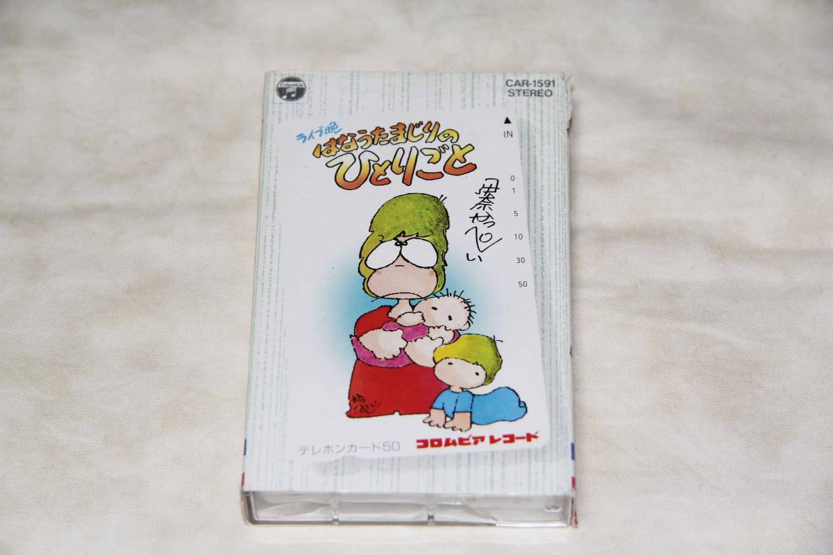 ● 伊奈かっぺい ● ライブ晩 「 はなうたまじりのひとりごと 」 ♯2拍卖