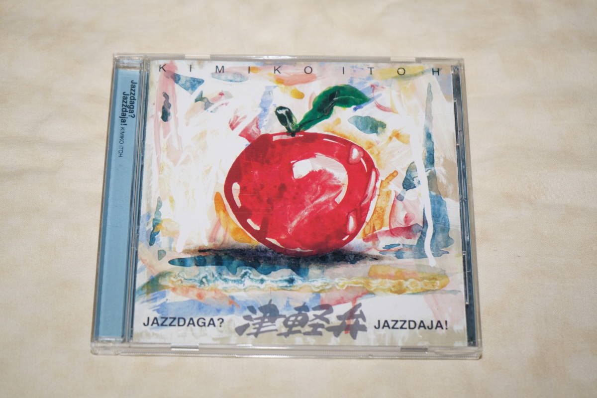 ● 送料無料! ● 伊藤君子 ジャズだが? ジャズだじゃ! 津軽弁 ジャズ JAZZDAGA? JAZZDAJA! 【 伊奈かっぺい 】拍卖