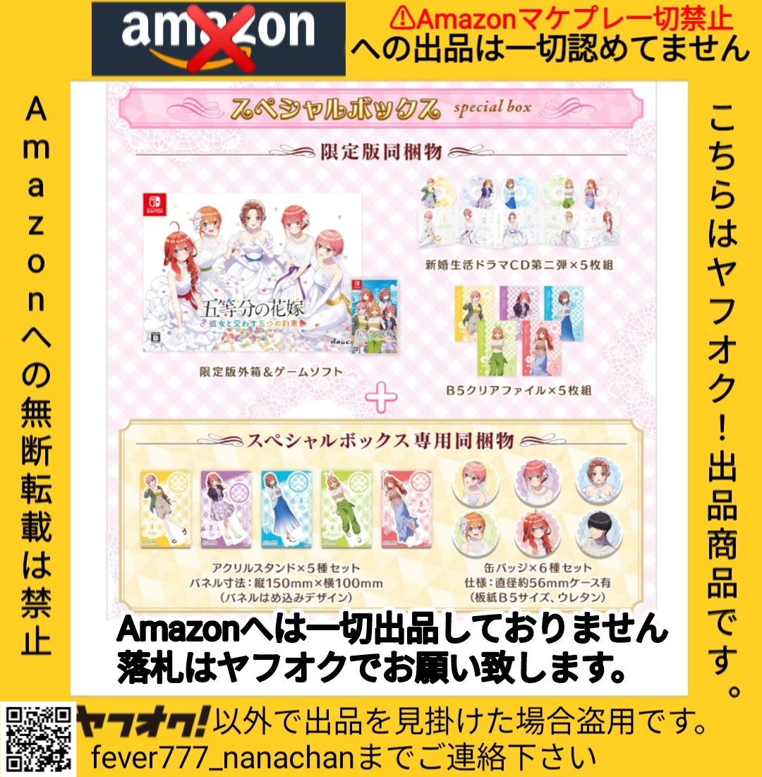 五等分の花嫁 彼女と交わす五つの約束 スペシャルボックス ニンテンドースイッチ マジゲット限定版 A4クリアファイル5種付き拍卖