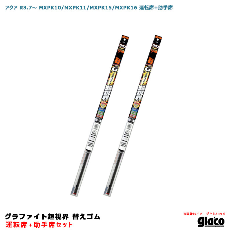ガラコワイパー グラファイト超視界 替えゴム 車種別セット アクア R3.7~ MXPK10/MXPK11/MXPK15/MXPK16 運転席+助手席 ソフト99拍卖