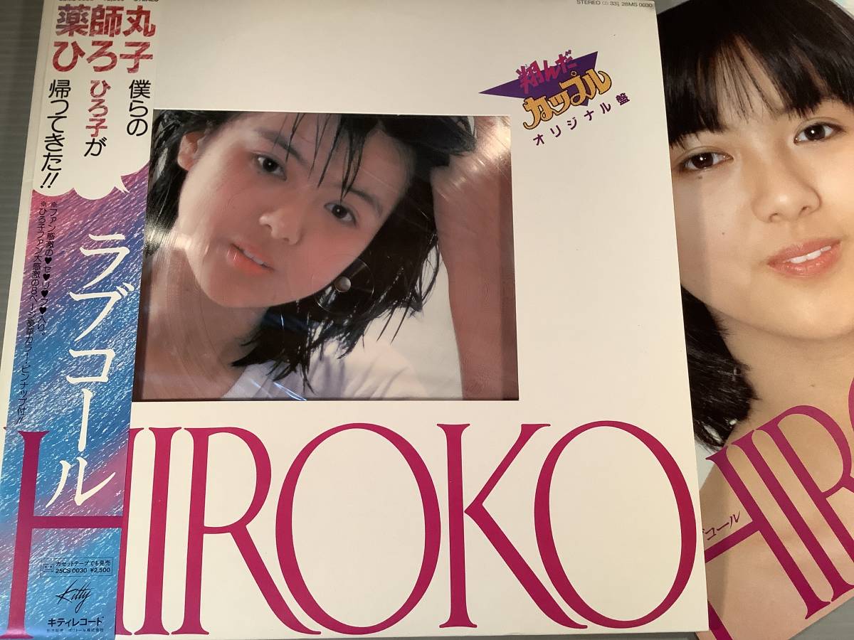 LP(ピクチャー盤)●薬師丸ひろ子/ラブコール※ブックレット付●帯付美品!拍卖