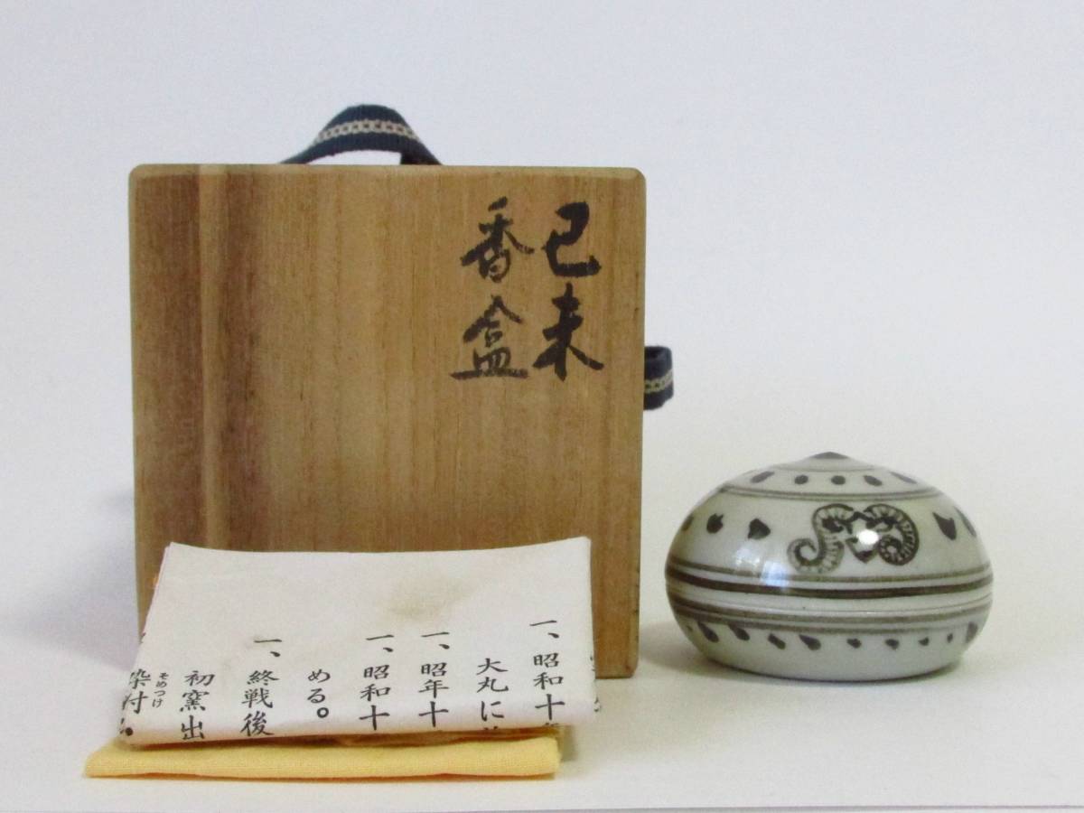 ○清雅○ 岡本欣三 天神窯 未香合 共箱 干支・羊 岡山県立美術館収蔵作家 倉敷市拍卖