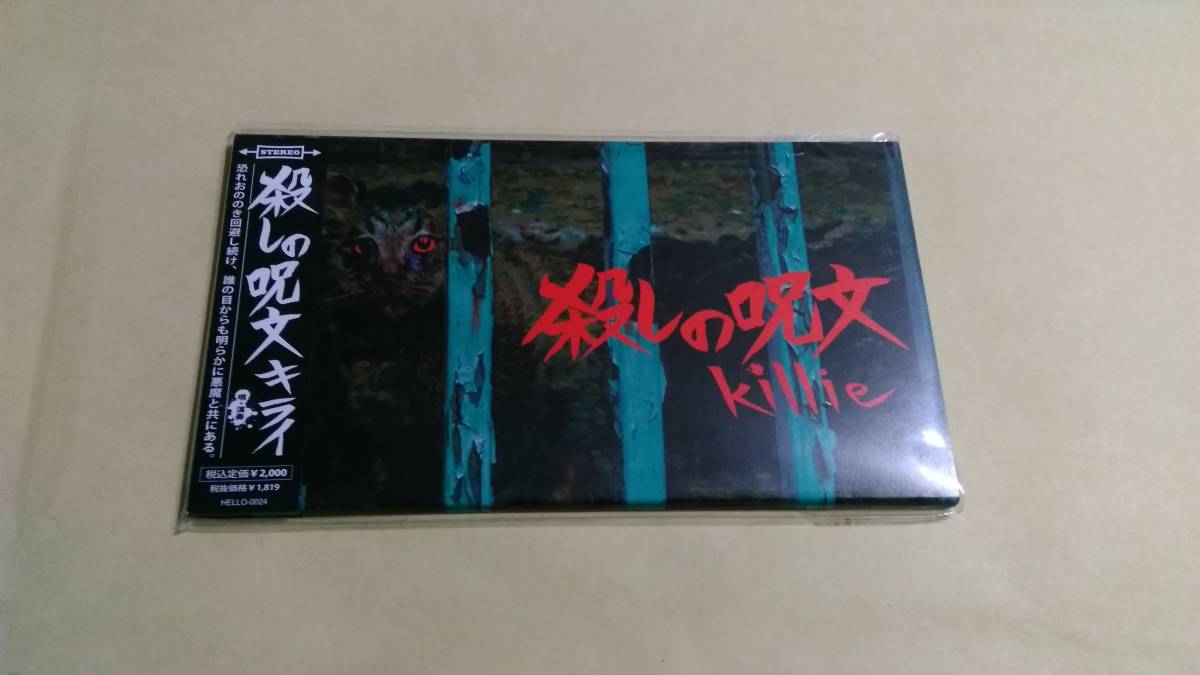 Killie ‐ 殺しの呪文拍卖