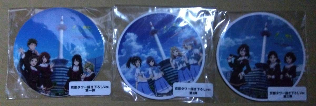 響け!ユーフォニアム 京都タワー 京阪電車 ミニヘッドマーク 京都タワー描き下ろしver. 3種類セット 未開封拍卖