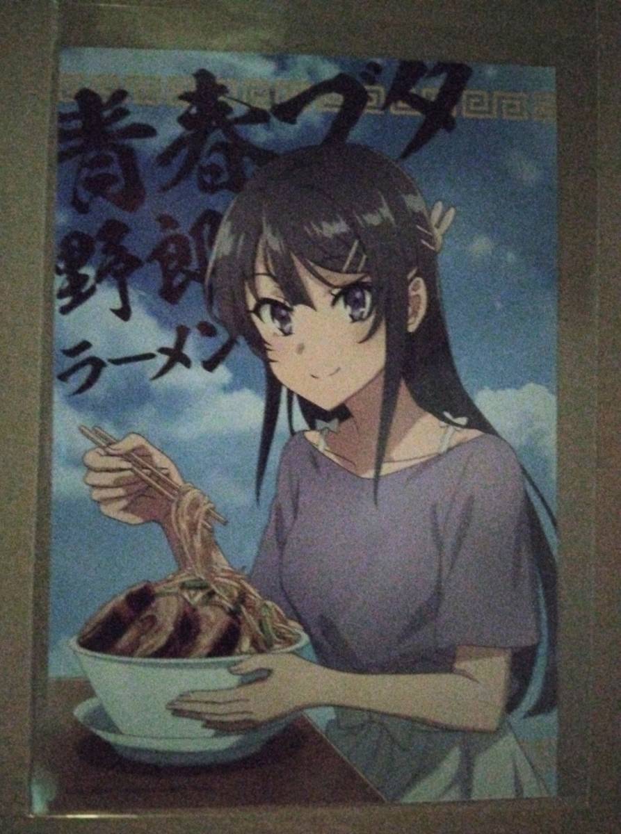 青春ブタ野郎ラーメン 特典 ポストカード 青ブタ コラボ 青春ブタ野郎はおでかけシスターの夢を見ない 桜島麻衣拍卖