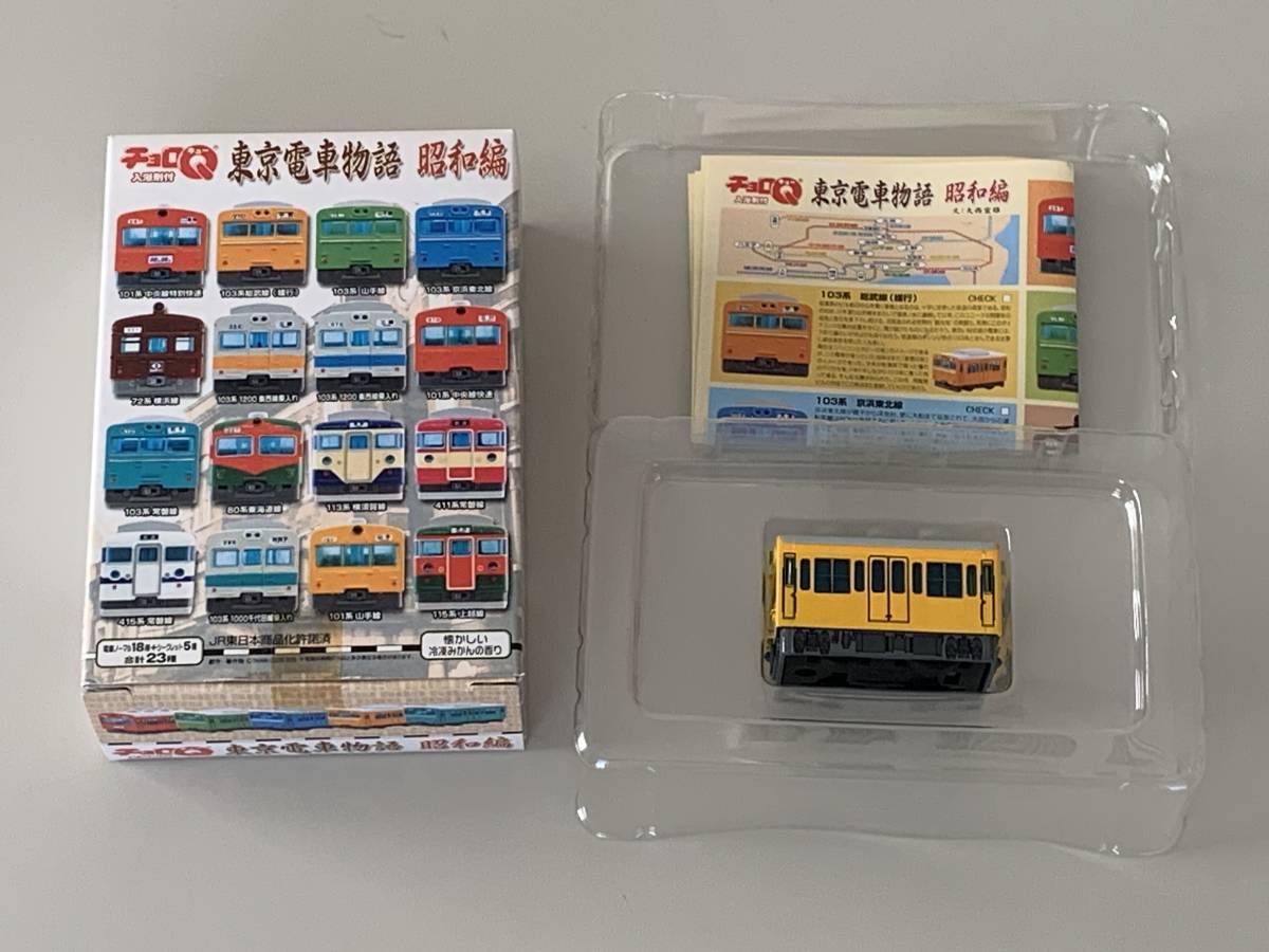 ◆東京電車物語 昭和編 ⑨ 【JR東日本 101系 総武線 季節運行 チョロQ】入浴剤なし◆拍卖