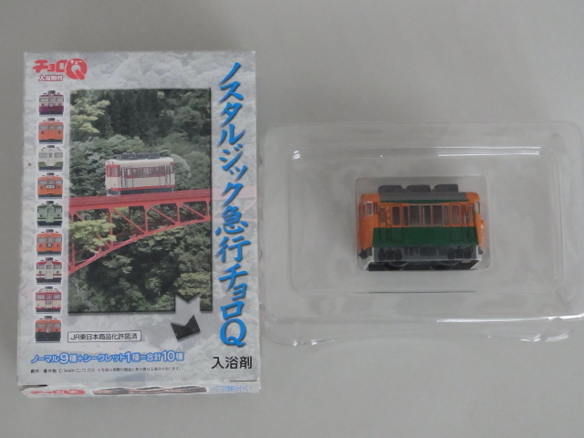 ◆ノスタルジック急行①【153系(高窓) 急行一般 チョロQ】説明書・入浴剤なし◆拍卖